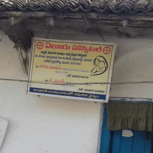 Eluru Hospital