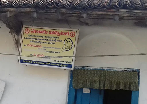 Eluru Hospital